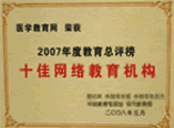 中华网-2007年度十佳网络教育机构