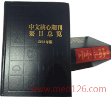 北大中文核心期刊要目总览2016年版